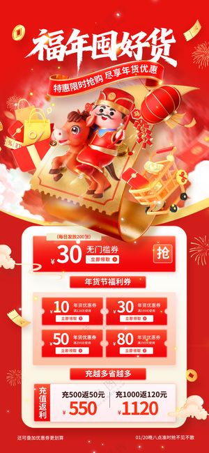 2026马年年货节红色福年囤好货促销海报