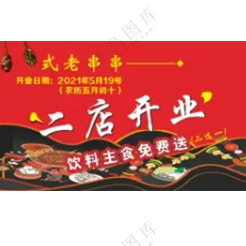 红色代金券   开业烧烤串串      