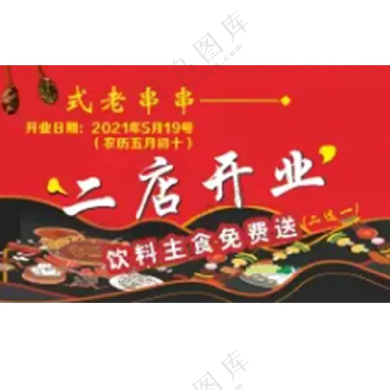红色代金券   开业烧烤串串      