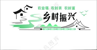 乡村振兴手绘图设计