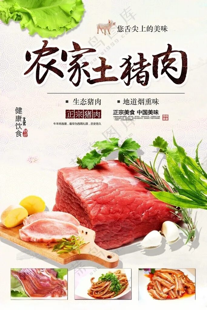农家土猪肉猪肉正宗土猪肉海报