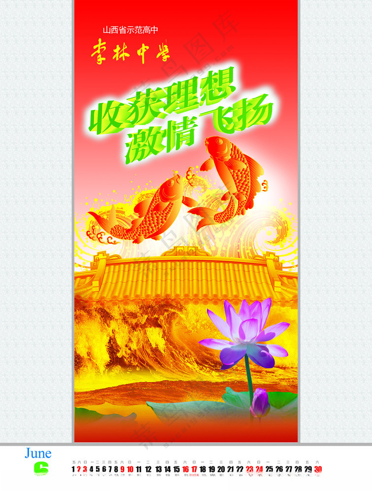 鲤鱼跳龙门2012挂历300DPI海报