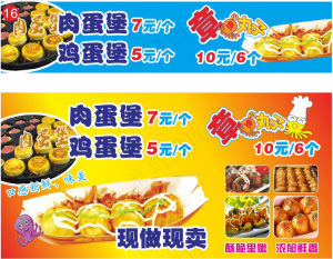 章鱼小丸子