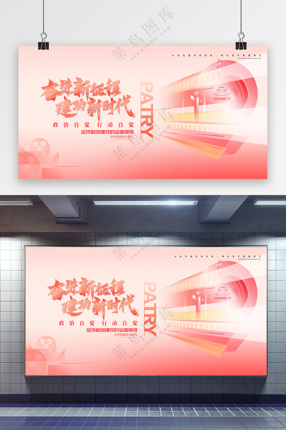 创意2025年奋进新征程红色展板