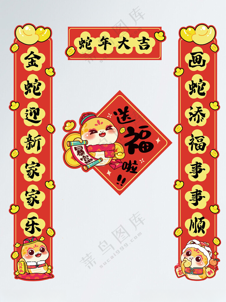 春联蛇年对联蛇年挂件套装