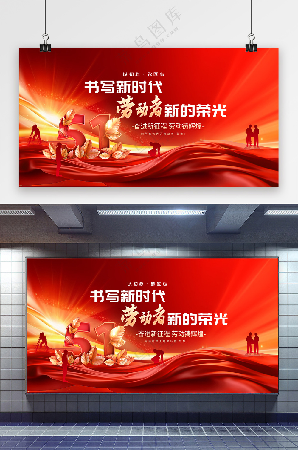 新的荣光五一劳动节展板