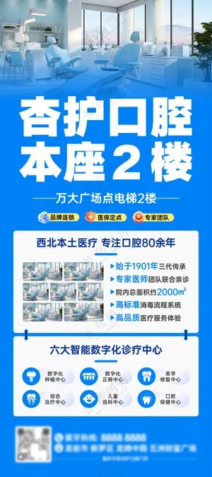 牙科门诊口腔商场到店指引KT版路牌道旗展架