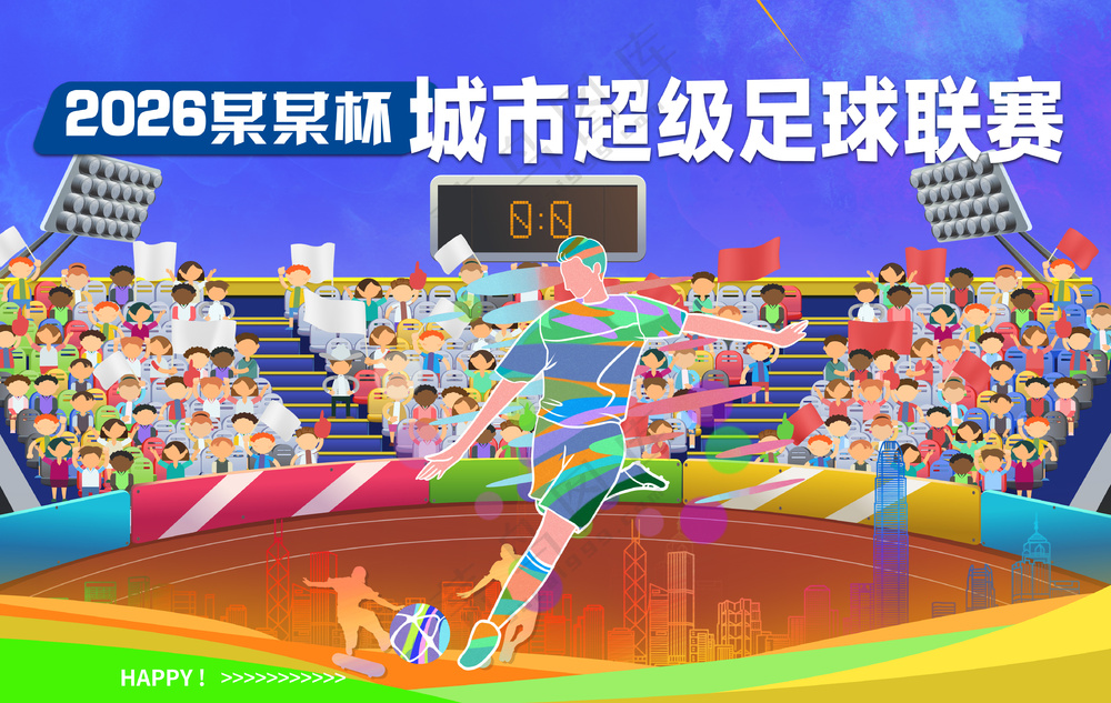 城市超级足球联赛球迷观众火爆球场背景板