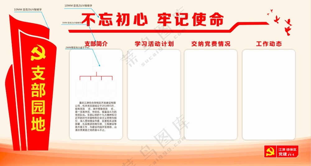 党建宣传展板