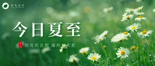 夏至公众号首图