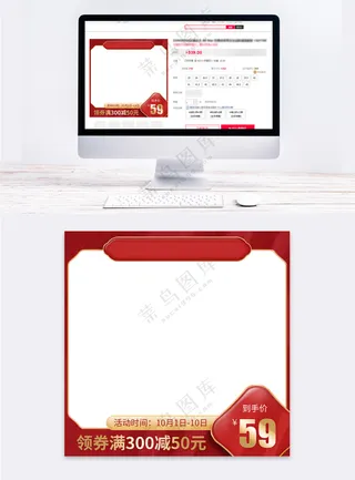 创意天猫活动主图