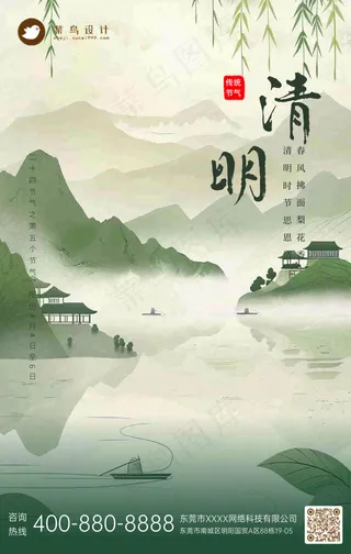 清明手机海报