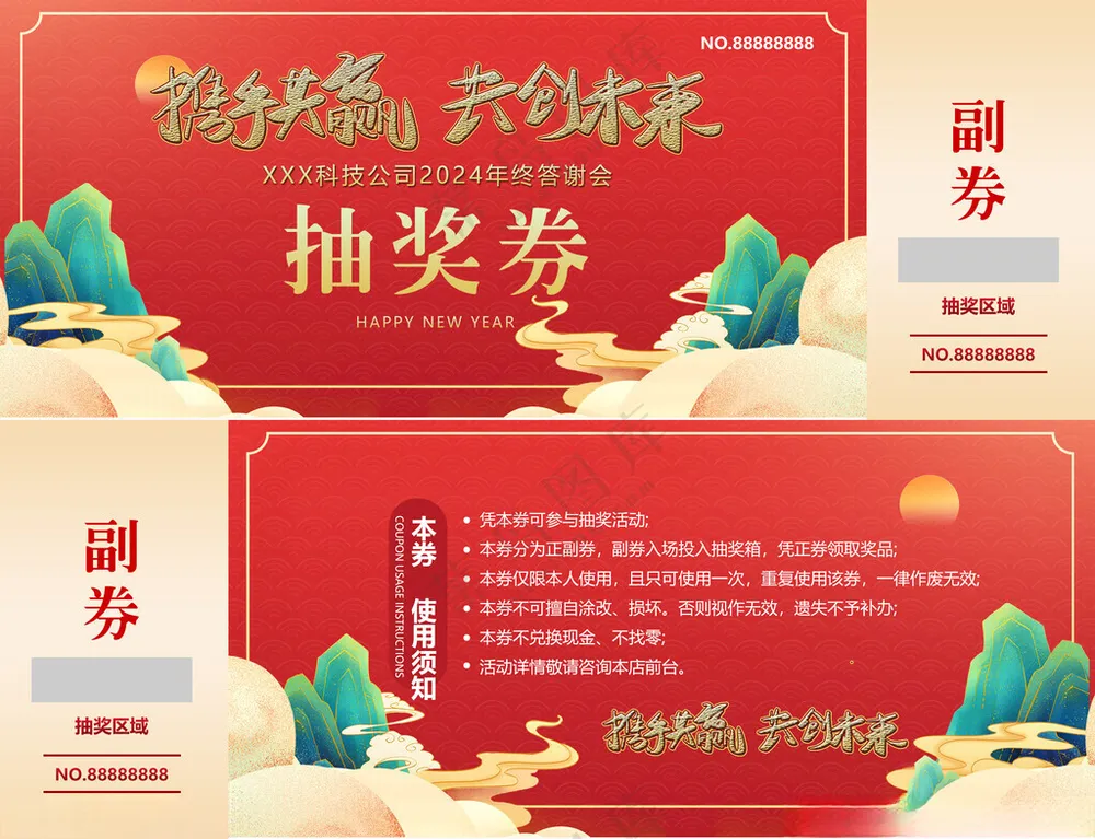 2025抽奖券新年抽奖券设计