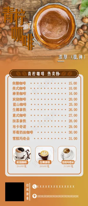 咖啡菜单 海报