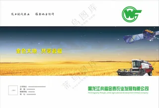 绿色农业画册封面