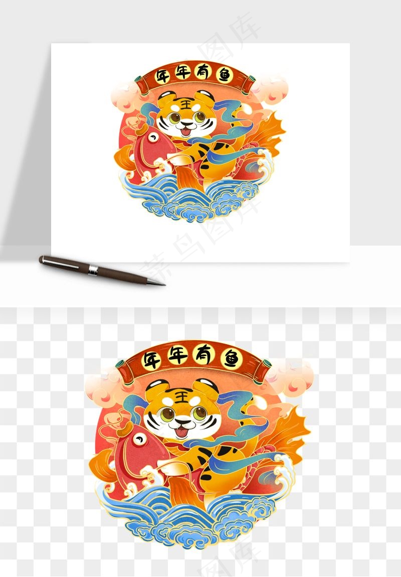 卡通老虎插画png免抠