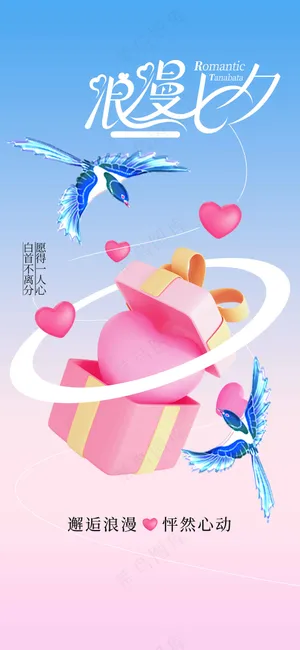 简约七夕节日传统活动海报