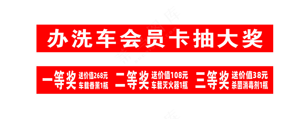 会员卡充值大抽奖横幅