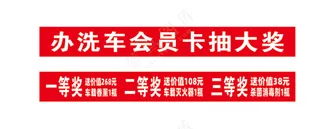 会员卡充值大抽奖横幅