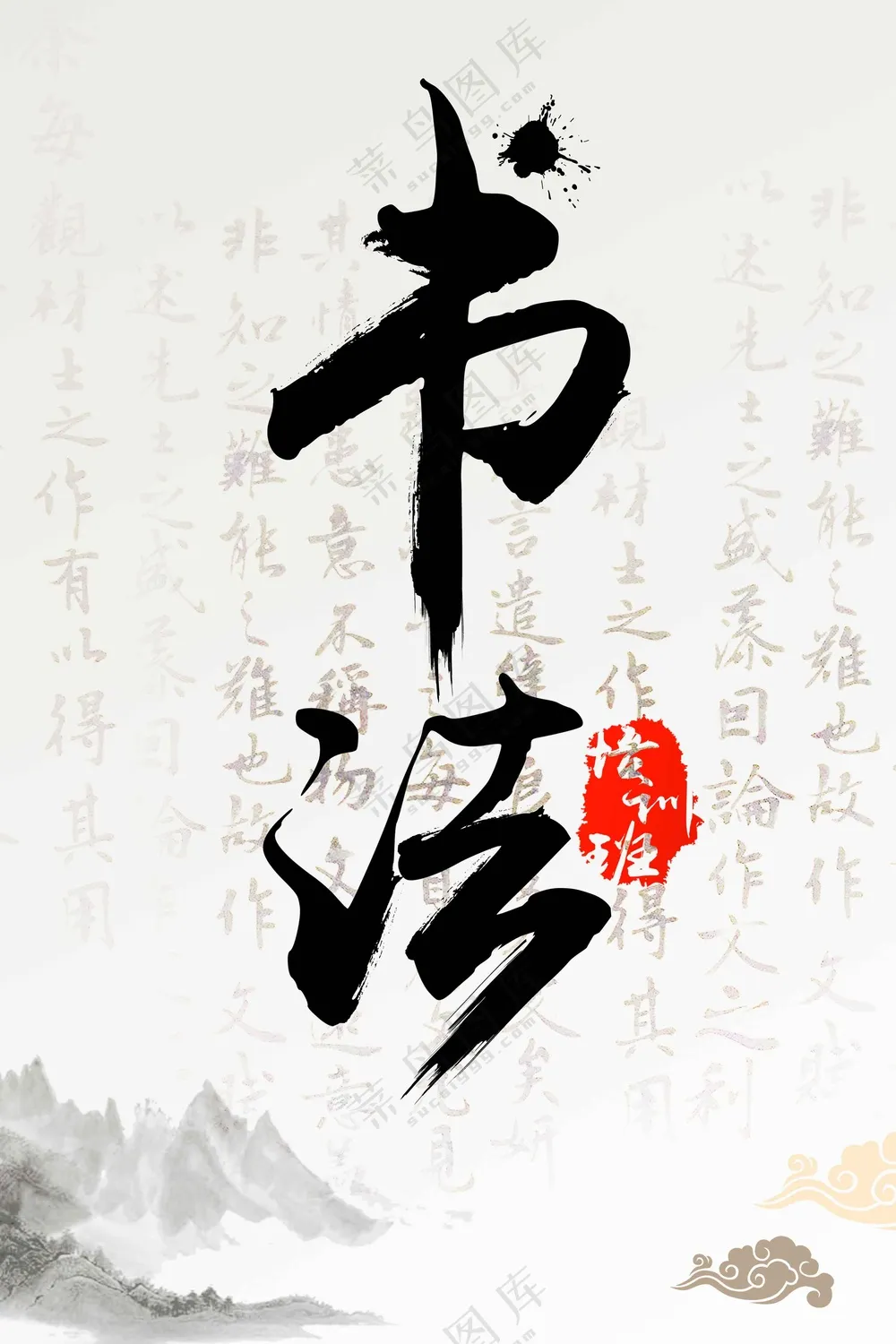 传统书法培训活动宣传海报