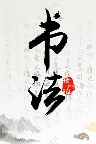 传统书法培训活动宣传海报