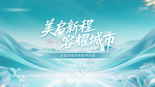 蓝色大气会议背景