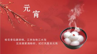 温馨暖色元宵节汤圆海报