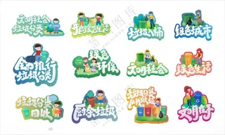 垃圾分类保护环境手举牌垃圾分类宣传节日手举牌