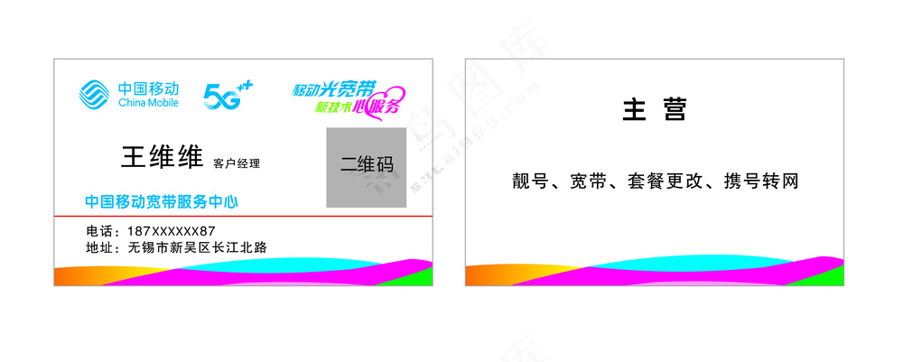 中国移动营业厅宽带5G名片