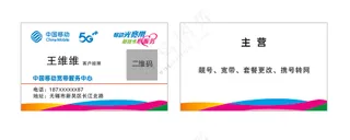 中国移动营业厅宽带5G名片