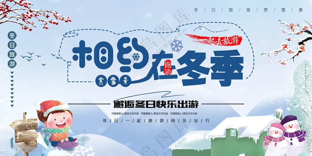 相约在冬季冰天雪地广告设计海报