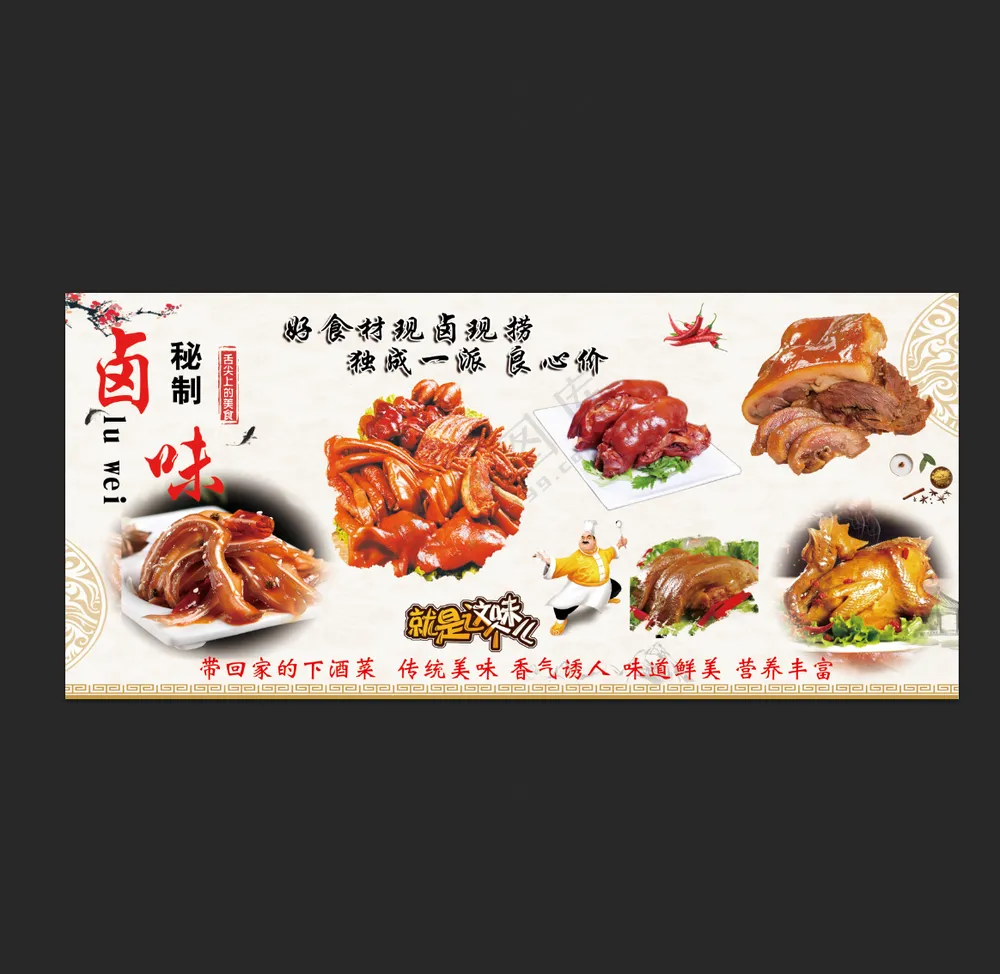 秘制卤味图