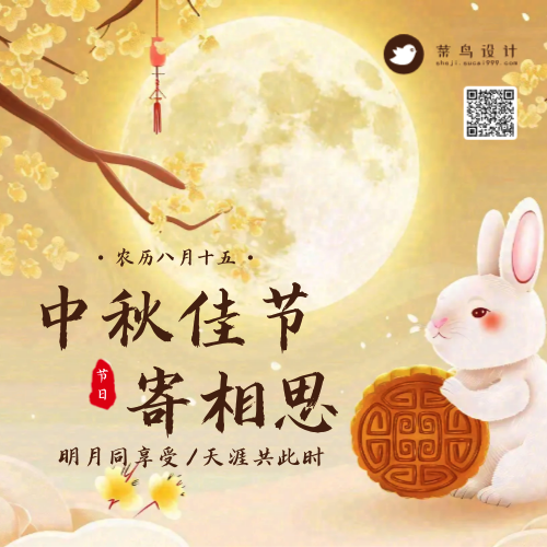 中秋节公众号次图