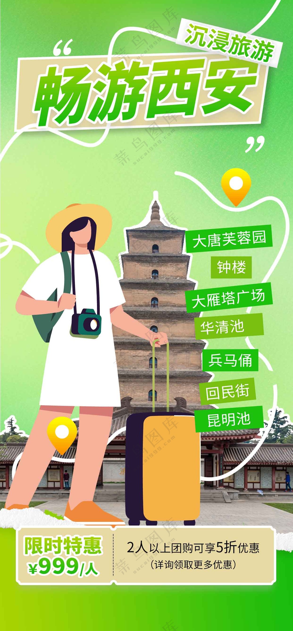 西安城市旅游旅行活动海报