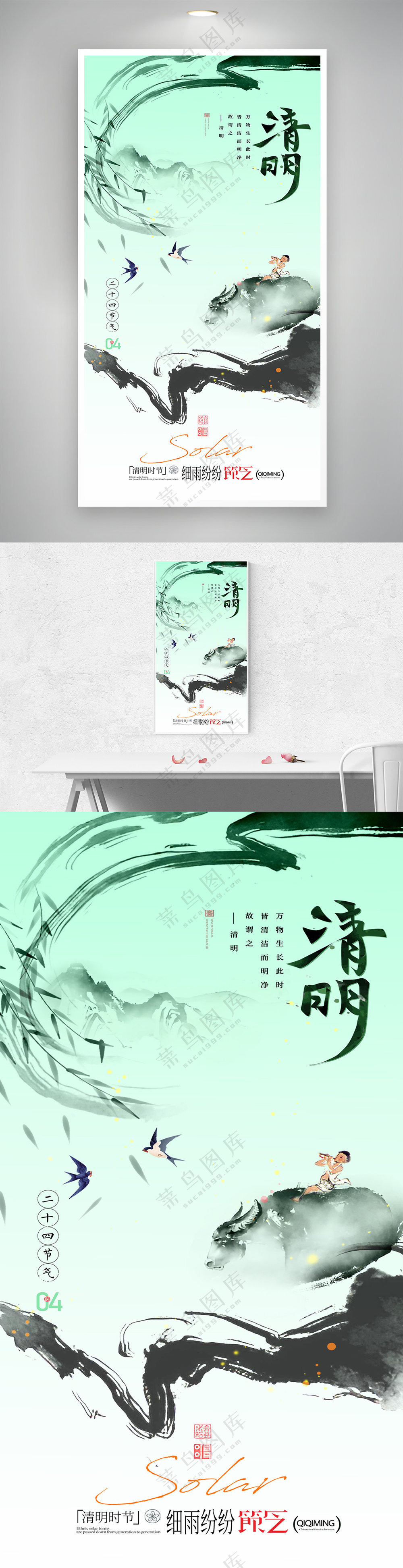 清明水牛牧童水墨国风节气海报