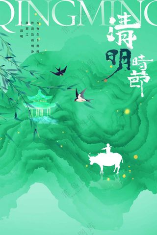 绿色简约清明节节日活动宣传海报