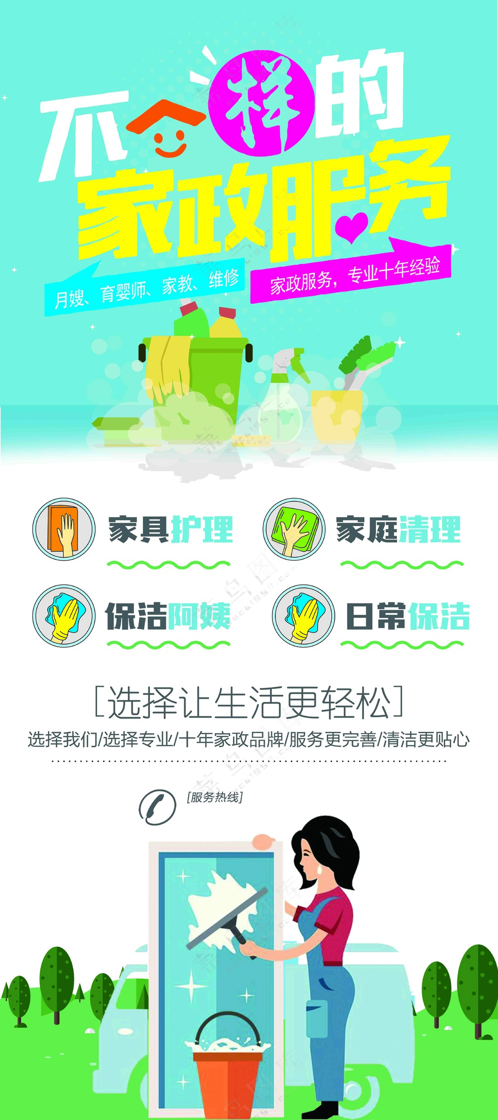 卡通时尚家政服务展架