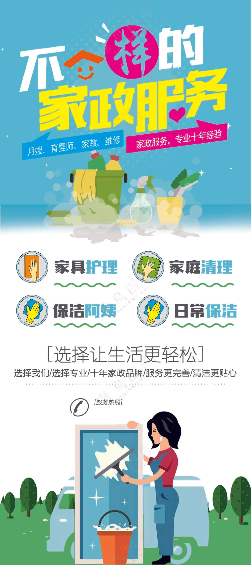 卡通时尚家政服务展架