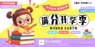 开学季海报图片