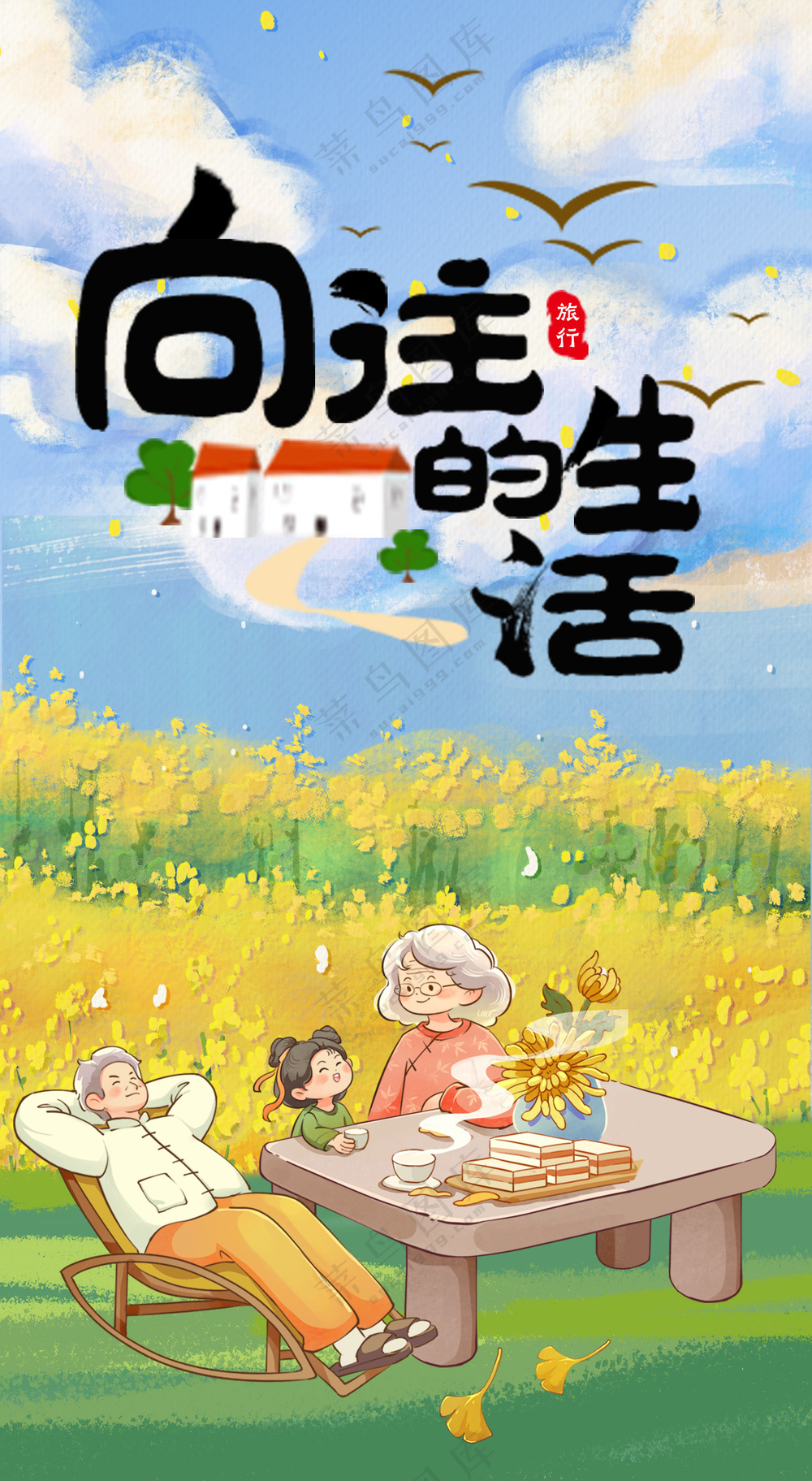 向往的生活户外赏花品茶悠闲生活海报
