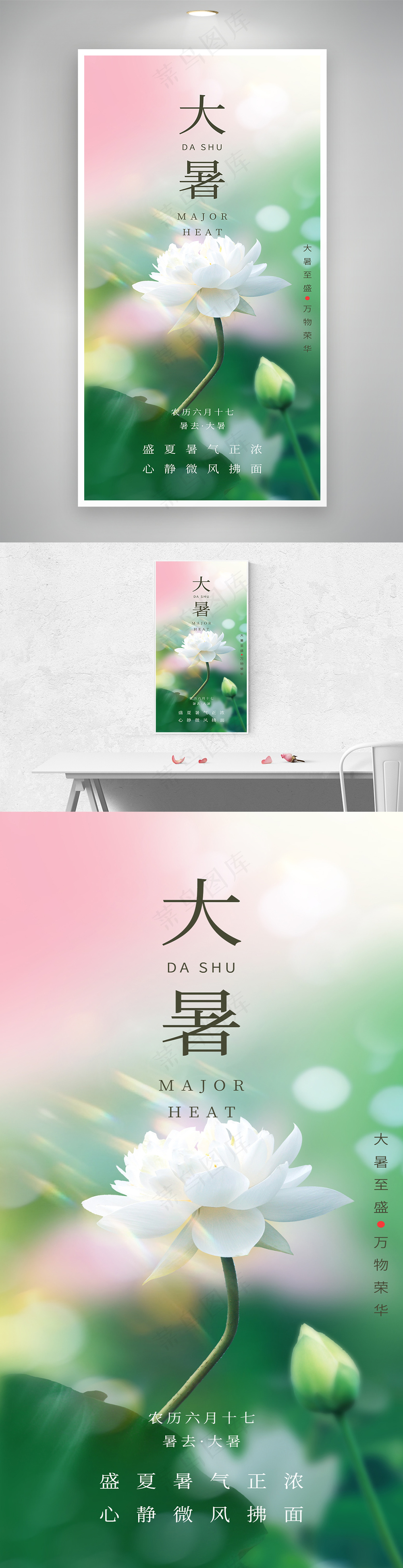 简约意境大暑节气页