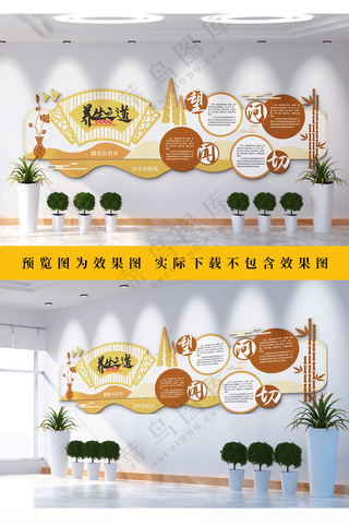 养生文化墙中药养生校园