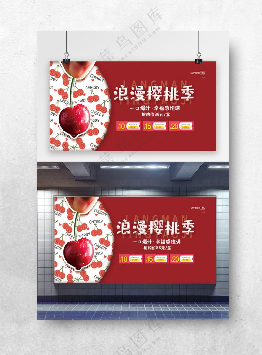 红色大气浪漫樱桃季水果展板水果超市水果创意海报