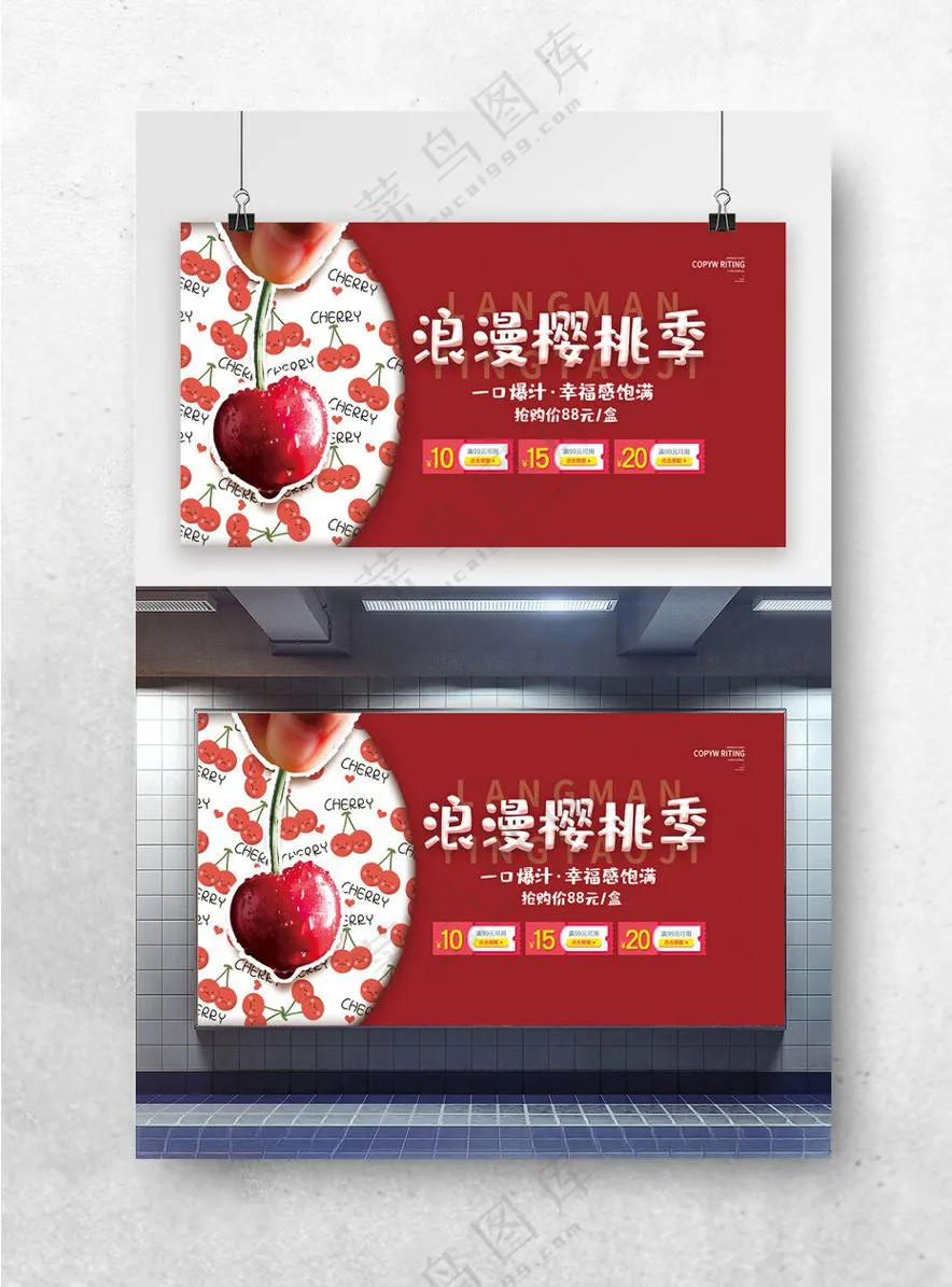 红色大气浪漫樱桃季水果展板水果超市水果创意海报