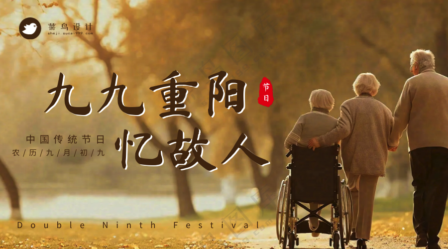 重阳节横版海报