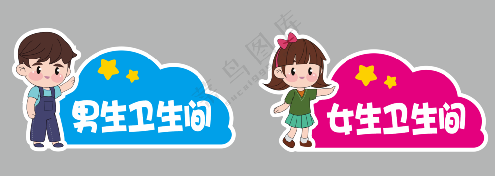 幼儿园卫生间卡通门牌