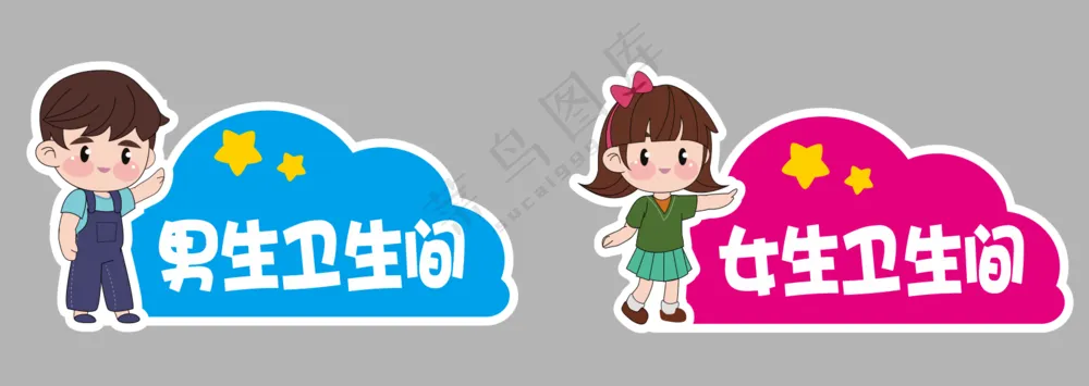 幼儿园卫生间卡通门牌