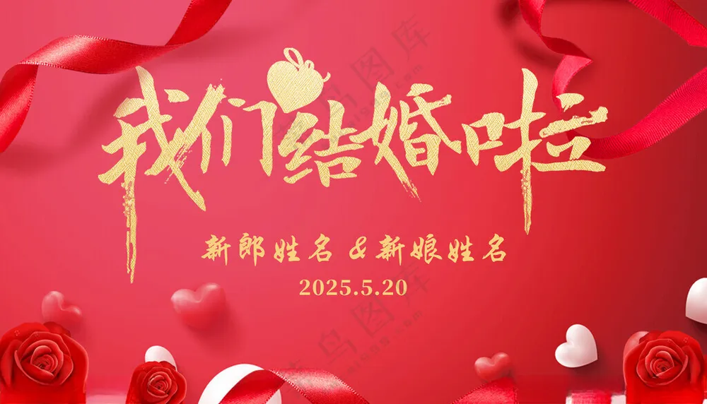 婚礼背景中式婚礼设计婚礼喷绘设计