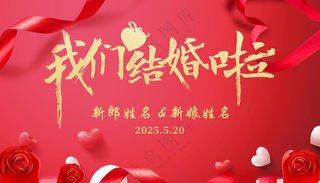 婚礼背景中式婚礼设计婚礼喷绘设计