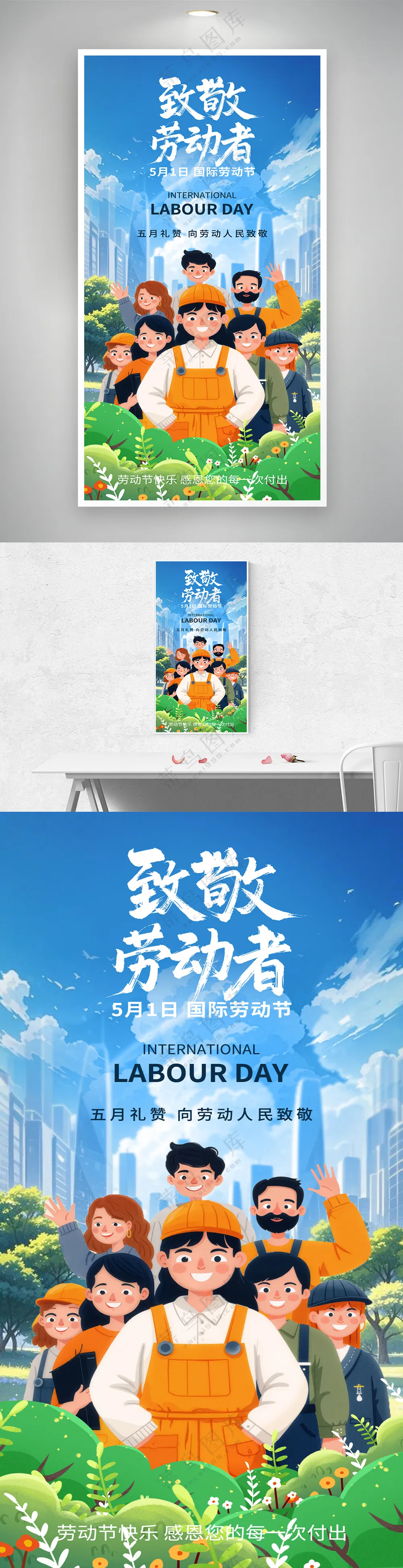 五一劳动节职业群像劳动者海报
